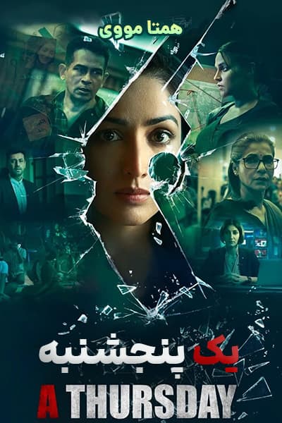 دانلود فیلم A Thursday 2022