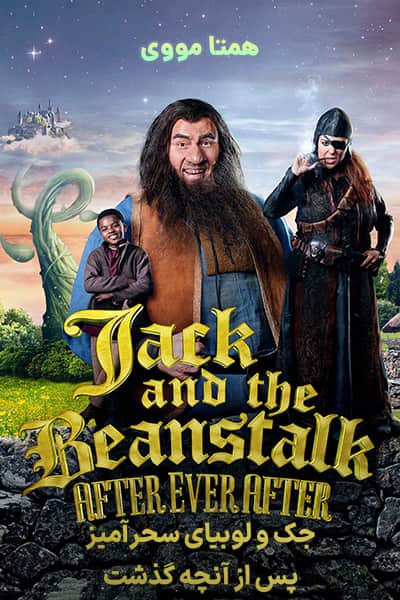 دانلود فیلم Jack and the Beanstalk: After Ever After 2020