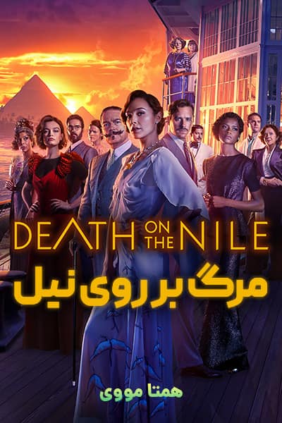 دانلود فیلم Death on the Nile 2022