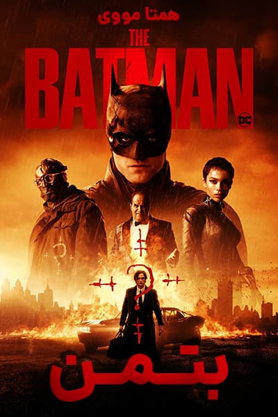 دانلود فیلم The Batman 2022