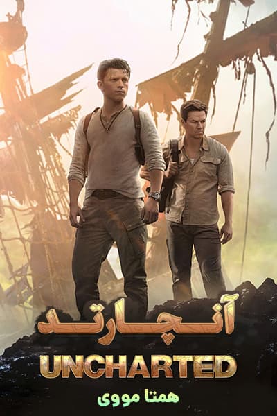 دانلود فیلم Uncharted 2022