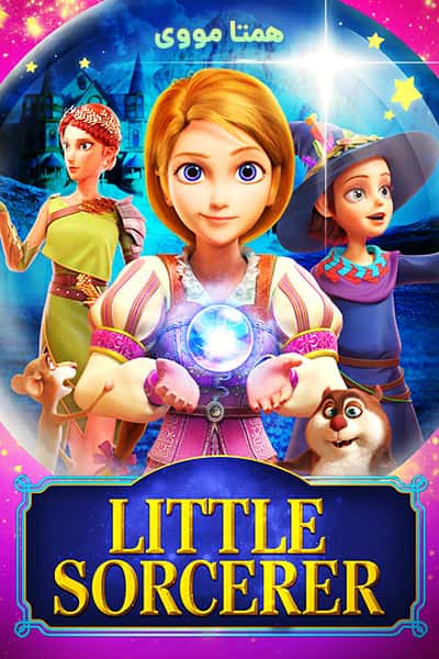 دانلود انیمیشن Little Sorcerer 2022