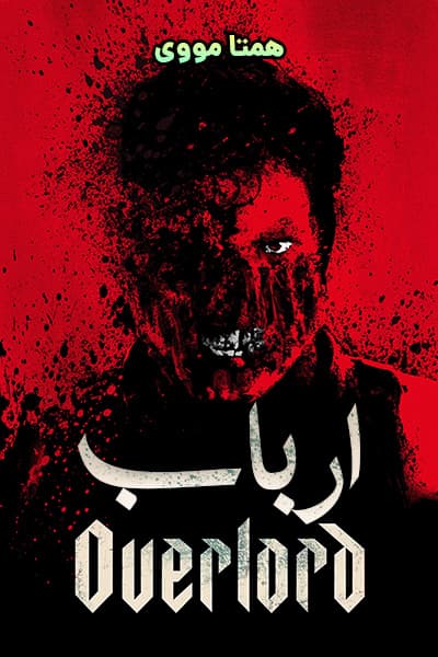 دانلود فیلم Overlord 2018