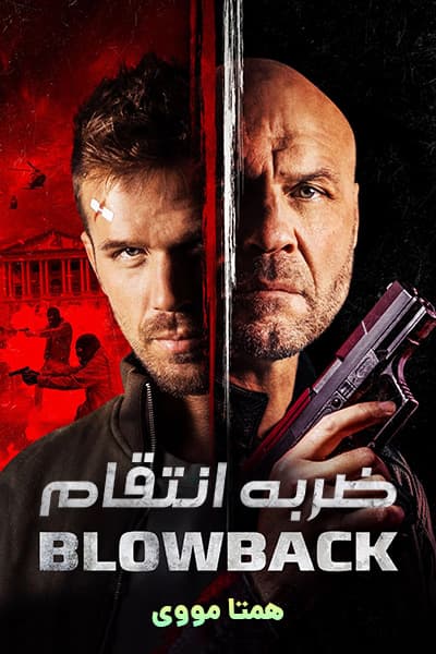 دانلود فیلم Blowback 2022