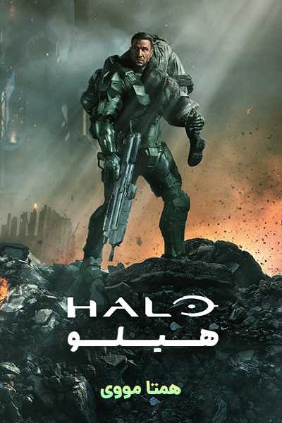 دانلود سریال Halo