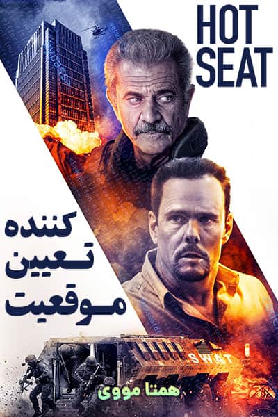 دانلود فیلم Hot Seat 2022