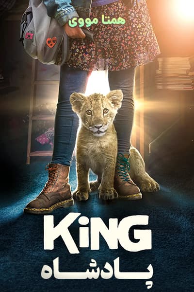 دانلود فیلم King 2022