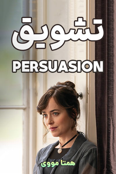 دانلود فیلم Persuasion 2022