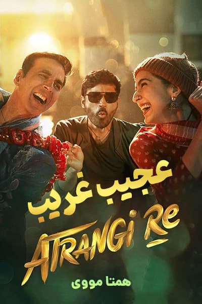 دانلود فیلم Atrangi Re 2021