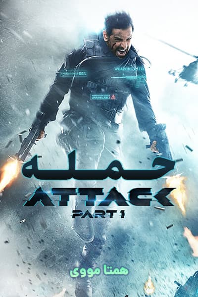 دانلود فیلم Attack 2022