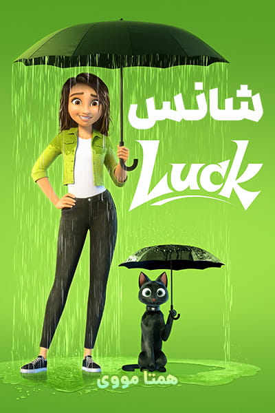 دانلود انیمیشن Luck 2022