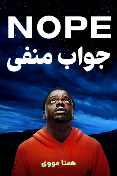 دانلود فیلم Nope 2022