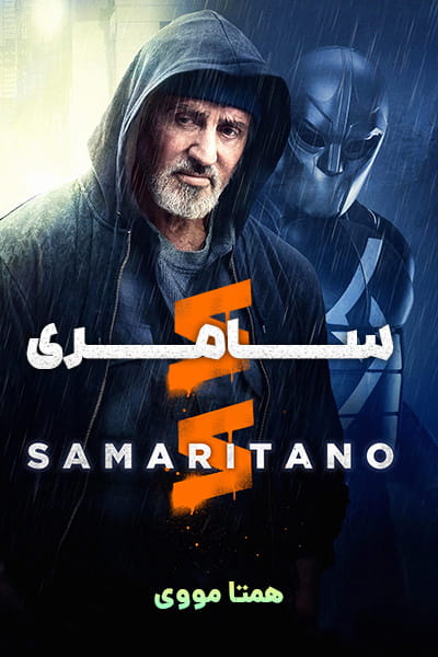 دانلود فیلم Samaritan 2022