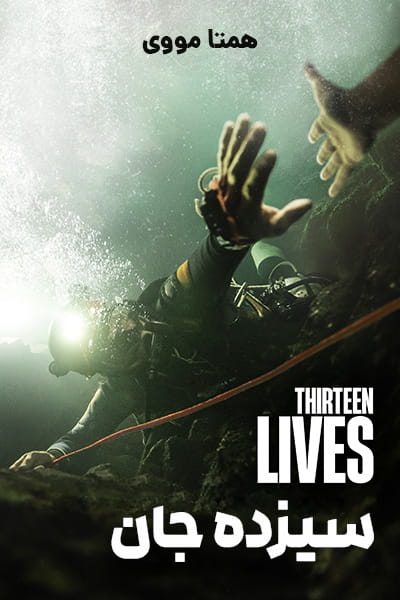 دانلود فیلم Thirteen Lives 2022