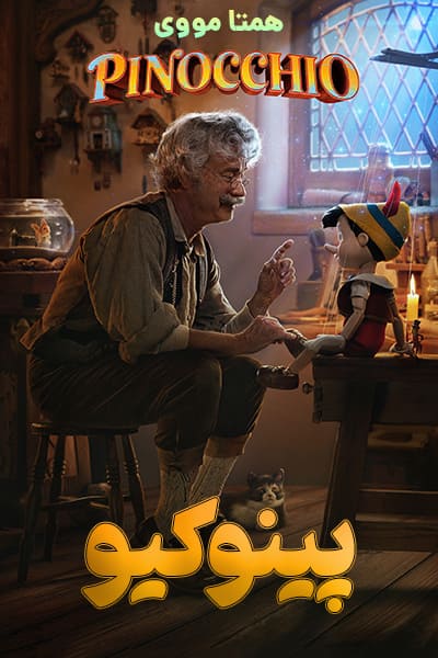 دانلود فیلم Pinocchio 2022