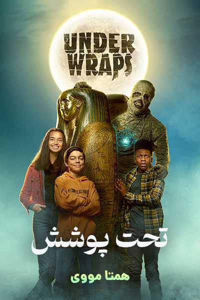 دانلود فیلم Under Wraps 2021