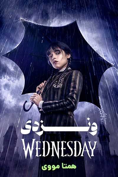 دانلود سریال Wednesday 2022