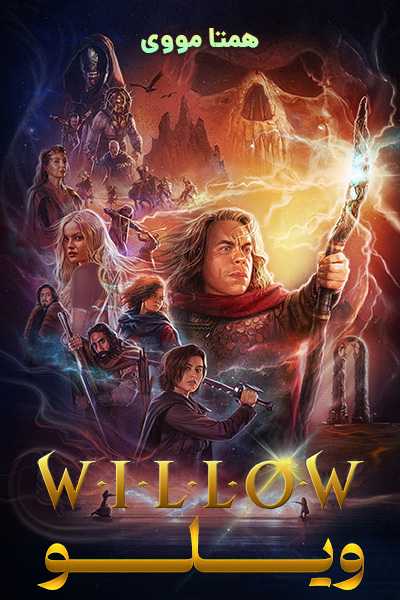 دانلود سریال Willow 2022