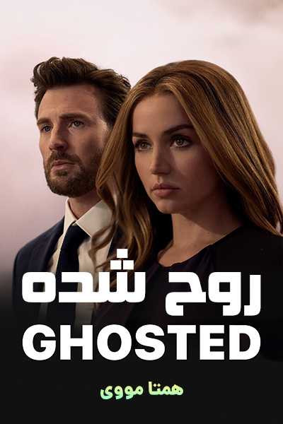 دانلود فیلم Ghosted 2023