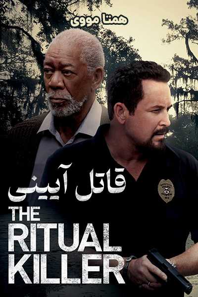 دانلود فیلم The Ritual Killer 2023