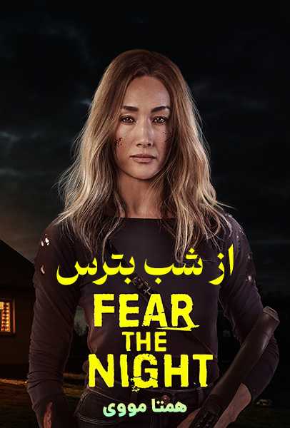 دانلود فیلم Fear the Night 2023