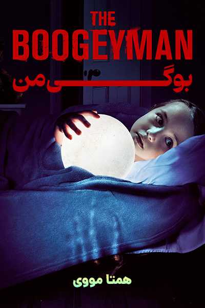 دانلود فیلم The Boogeyman 2023