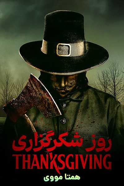 دانلود فیلم Thanksgiving 2023