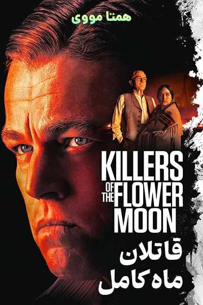 دانلود فیلم Killers of the Flower Moon 2023