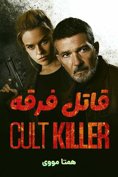 دانلود فیلم Cult Killer 2024