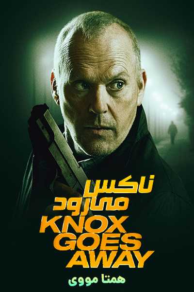 دانلود فیلم Knox Goes Away 2024