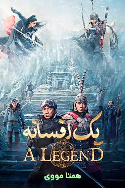 دانلود فیلم A Legend 2024