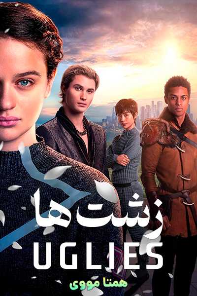 دانلود فیلم Uglies 2024