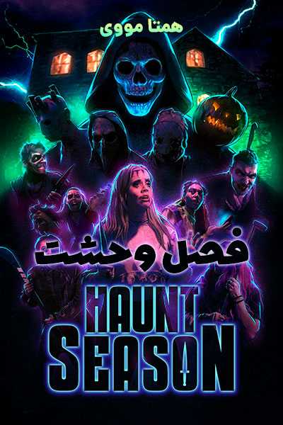 دانلود فیلم Haunt Season 2024