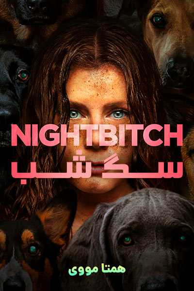 دانلود فیلم سگ شب دوبله فارسی Nightbitch 2024